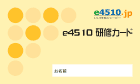 e4510���C�J�[�h