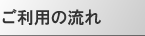 �����p�̗���