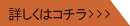 �ڂ����̓R�`��
