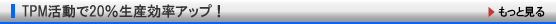 TPM������20�����Y�����A�b�v�I