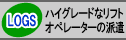 �n�C�O���[�h�ȃ��t�g�I�y���[�^�[�̔h��