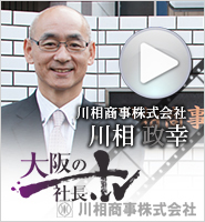 大阪の社長TV