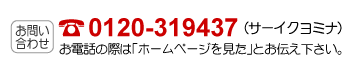 お問合わせはコチラから＞＞＞