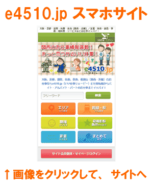 e4510.jp スマホサイト