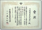 賞状